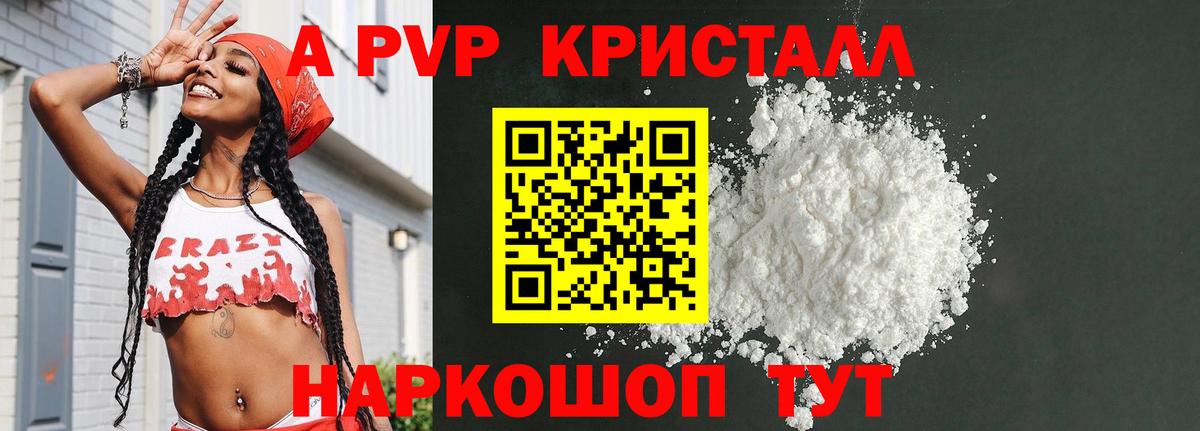 A-PVP VHQ  APVP крисы CK  Вход с VPN  Качканар 