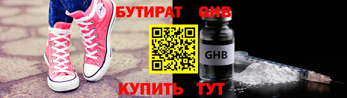 БУТИРАТ жидкий экстази Качканар