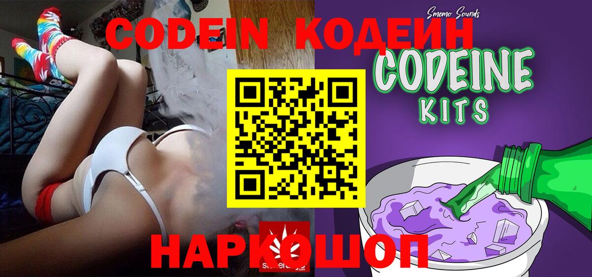 Качканар  Кодеин Purple Drank  Вход с VPN 
