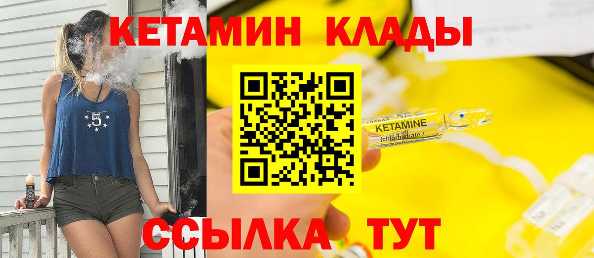 КЕТАМИН VHQ Качканар