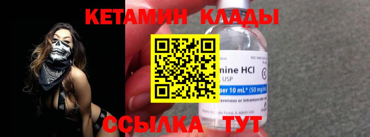 Кетамин VHQ  Вход с VPN  Качканар 
