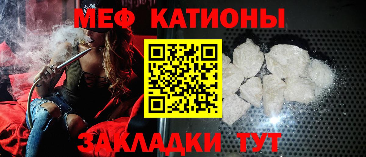 Меф мяу мяу мука Качканар