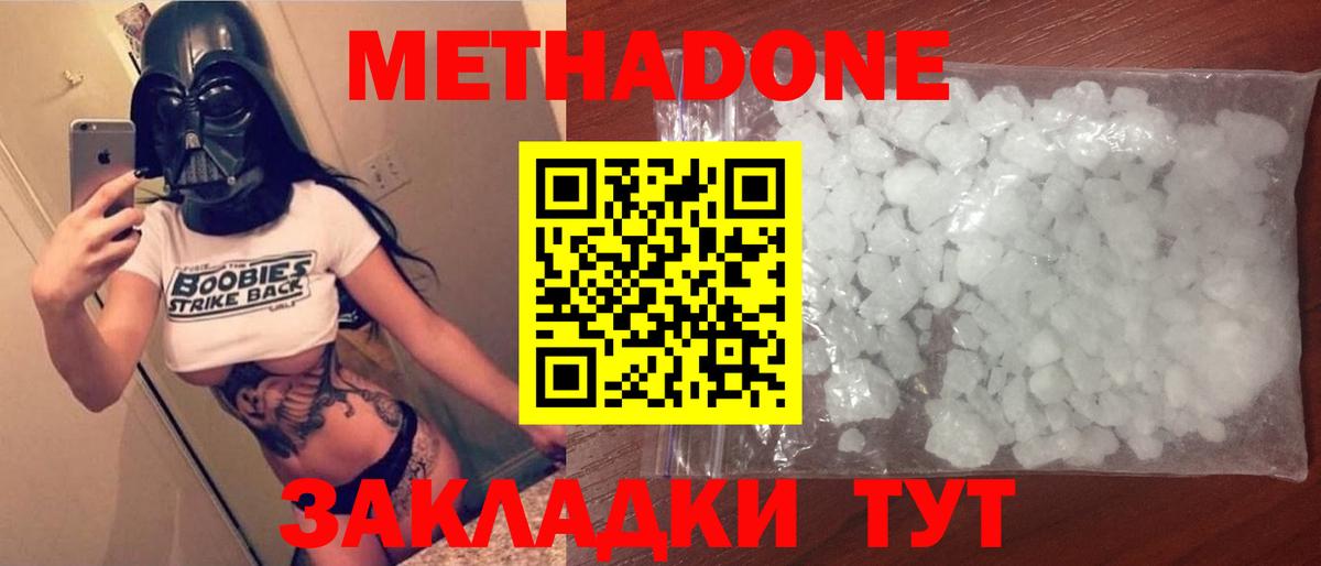Метадон кристалл Качканар
