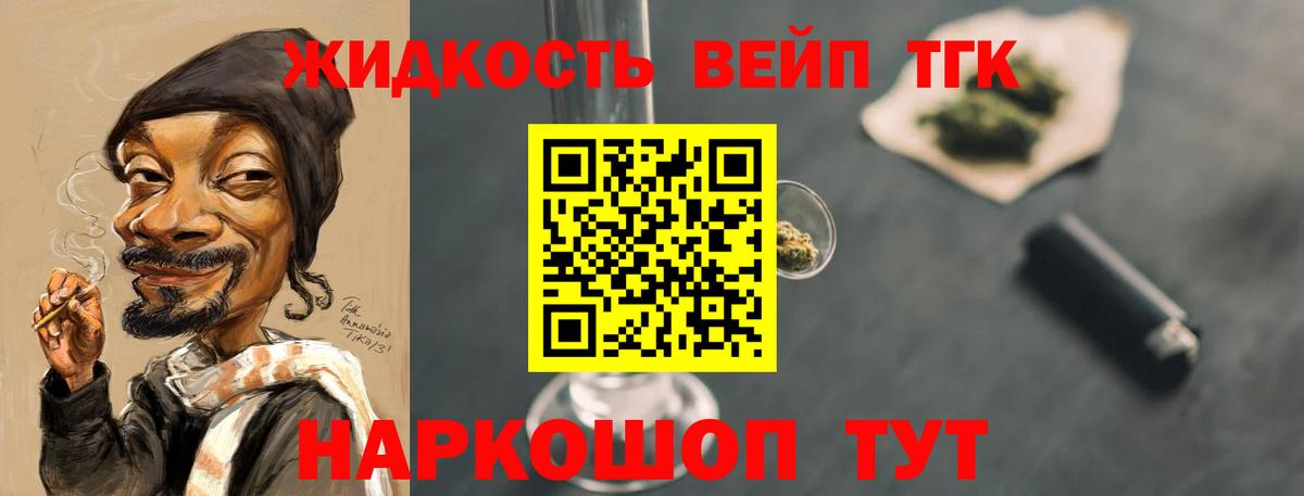 Качканар  ТГК жижа  Дистиллят ТГК вейп  Вход с VPN 